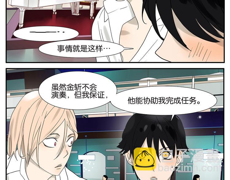 《金斩和喻树》第39话 蓝礁湖 第19页