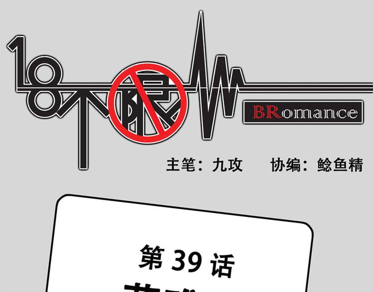 《金斩和喻树》第39话 蓝礁湖 第1页