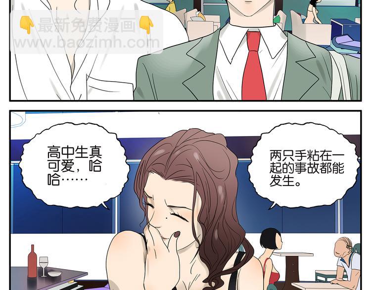 《金斩和喻树》第39话 蓝礁湖 第20页