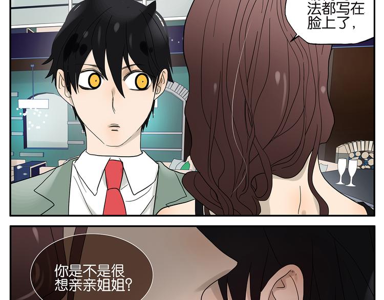 《金斩和喻树》第39话 蓝礁湖 第24页