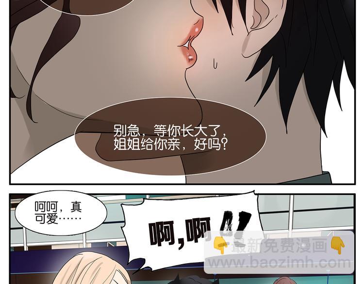 《金斩和喻树》第39话 蓝礁湖 第25页