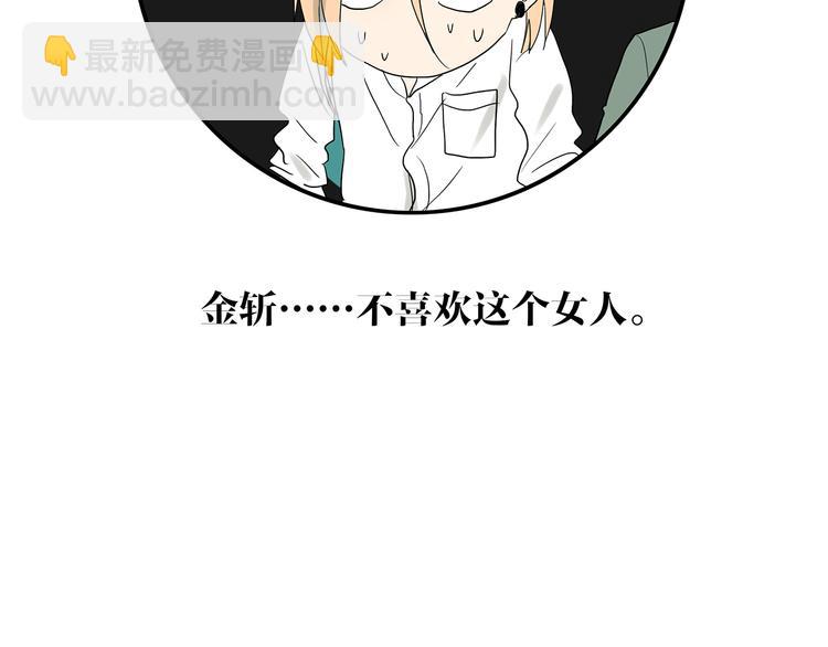《金斩和喻树》第39话 蓝礁湖 第28页