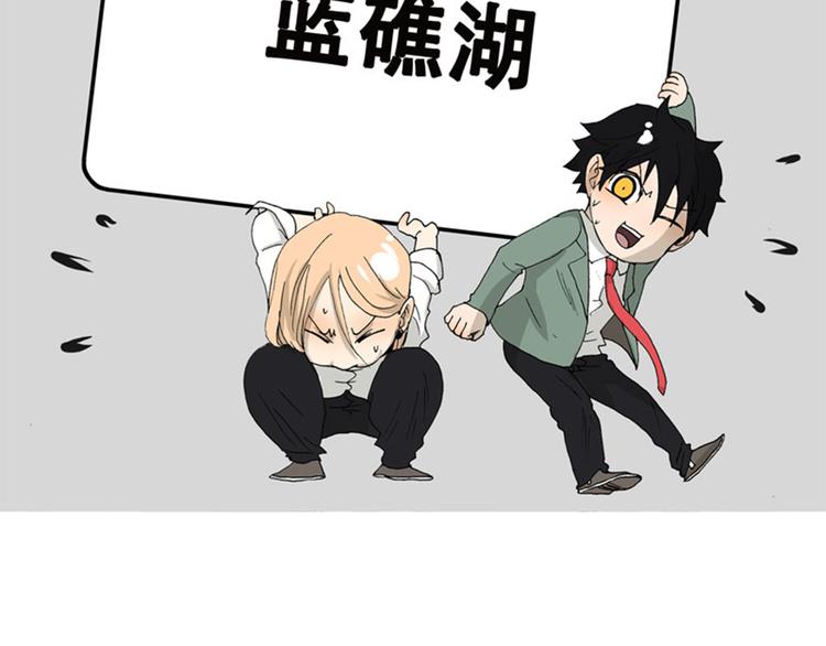 《金斩和喻树》第39话 蓝礁湖 第2页