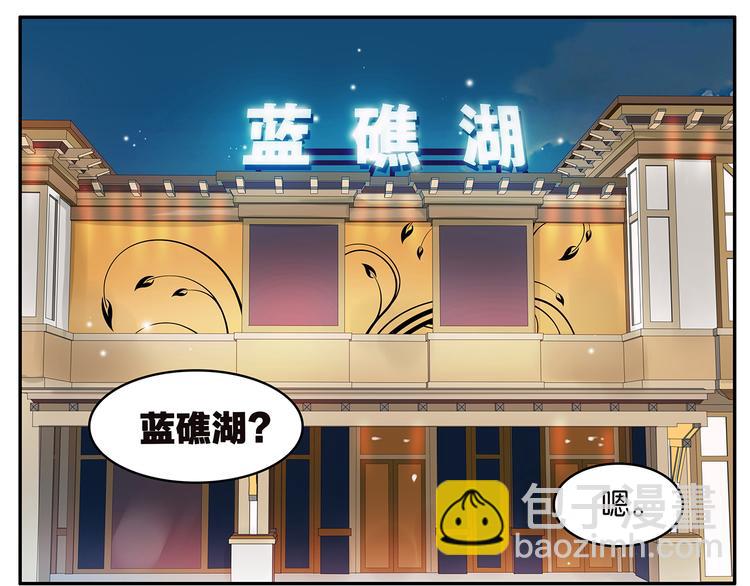 《金斩和喻树》第39话 蓝礁湖 第7页