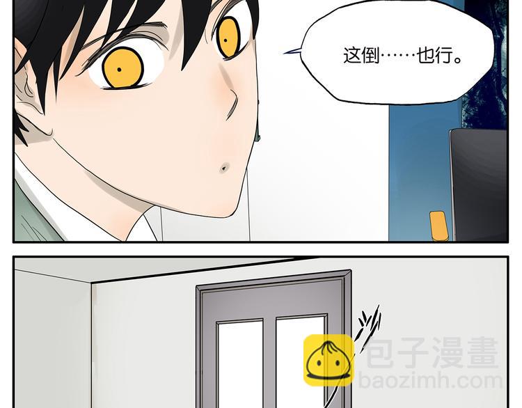 《金斩和喻树》第38话 我要洗澡 第10页