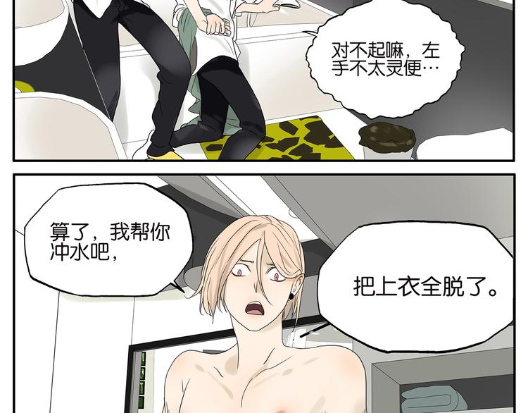 《金斩和喻树》第38话 我要洗澡 第12页