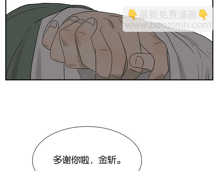 《金斩和喻树》第38话 我要洗澡 第18页