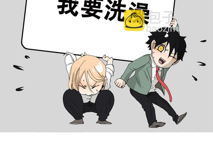 《金斩和喻树》第38话 我要洗澡 第2页
