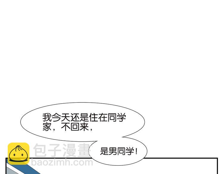 《金斩和喻树》第38话 我要洗澡 第3页