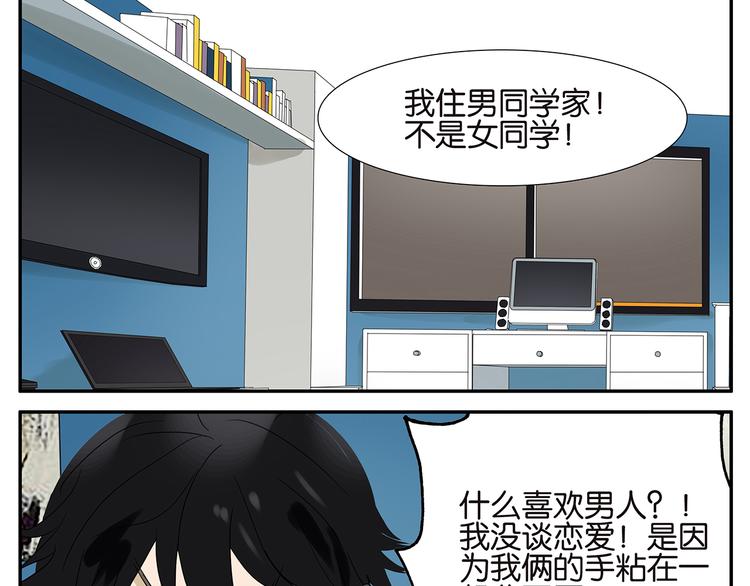 《金斩和喻树》第38话 我要洗澡 第4页