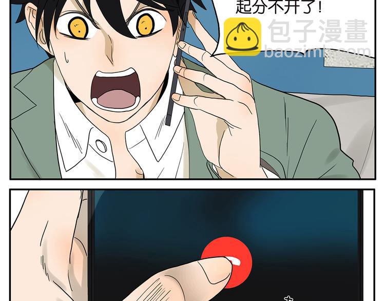 《金斩和喻树》第38话 我要洗澡 第5页