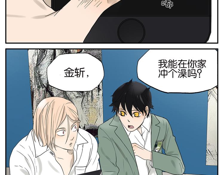 《金斩和喻树》第38话 我要洗澡 第6页