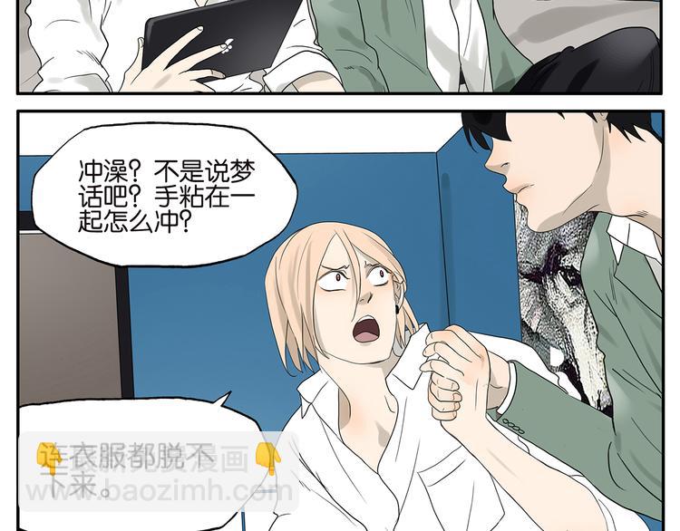 《金斩和喻树》第38话 我要洗澡 第7页