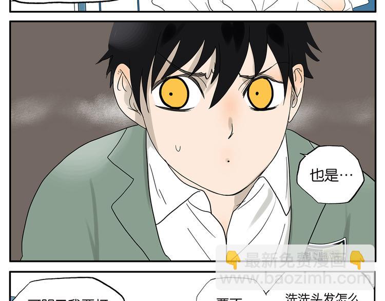 《金斩和喻树》第38话 我要洗澡 第8页