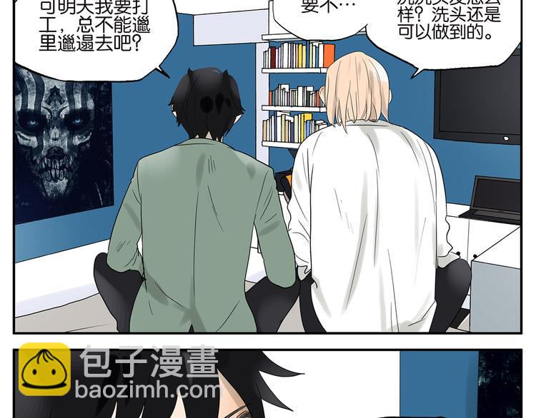 《金斩和喻树》第38话 我要洗澡 第9页