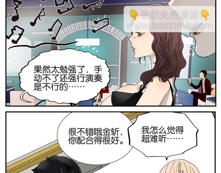 《金斩和喻树》第40话 演奏 第12页