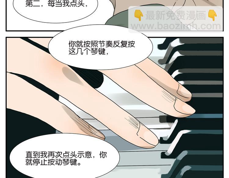 《金斩和喻树》第40话 演奏 第8页