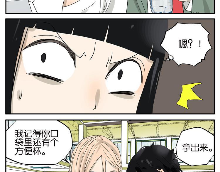 《金斩和喻树》第44话 杜莎别难过 第14页