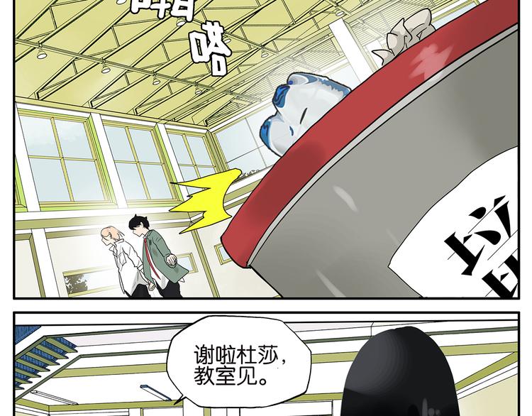 《金斩和喻树》第44话 杜莎别难过 第19页