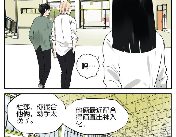 《金斩和喻树》第44话 杜莎别难过 第20页