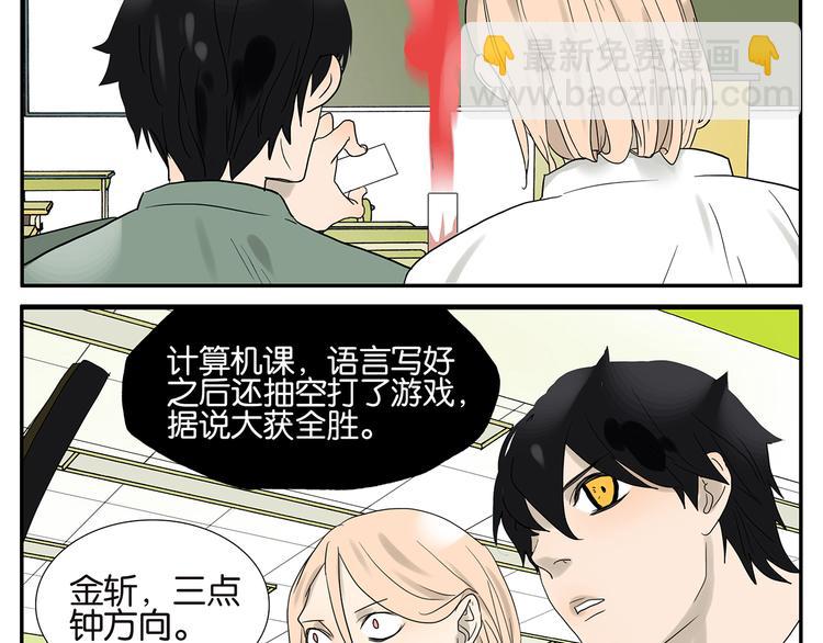 《金斩和喻树》第44话 杜莎别难过 第22页