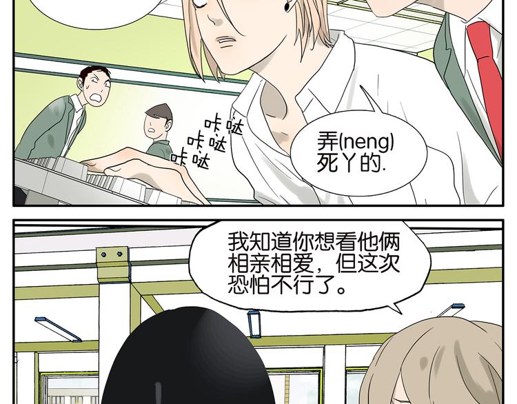 《金斩和喻树》第44话 杜莎别难过 第23页