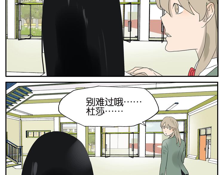 《金斩和喻树》第44话 杜莎别难过 第24页
