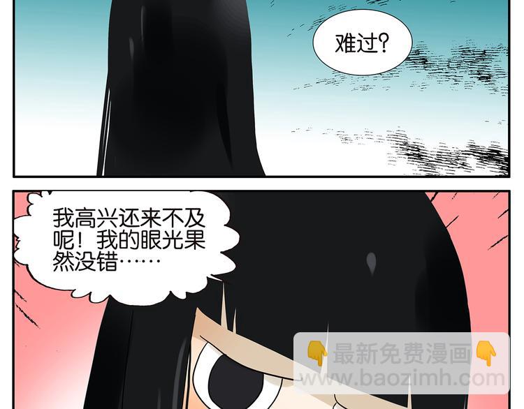 《金斩和喻树》第44话 杜莎别难过 第26页