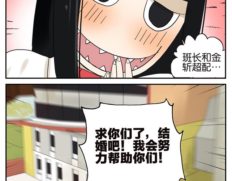 《金斩和喻树》第44话 杜莎别难过 第27页