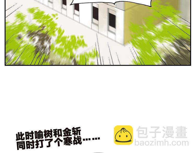 《金斩和喻树》第44话 杜莎别难过 第28页