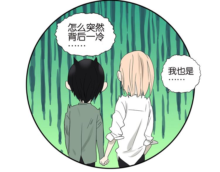 《金斩和喻树》第44话 杜莎别难过 第29页
