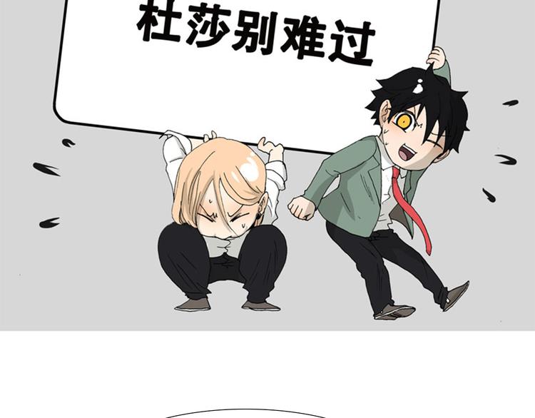 《金斩和喻树》第44话 杜莎别难过 第2页