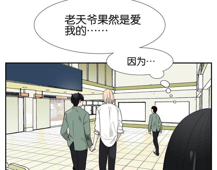 《金斩和喻树》第44话 杜莎别难过 第3页