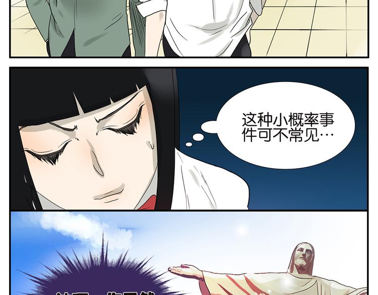 《金斩和喻树》第44话 杜莎别难过 第5页
