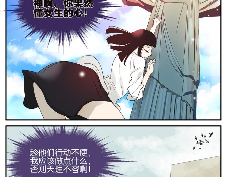 《金斩和喻树》第44话 杜莎别难过 第6页