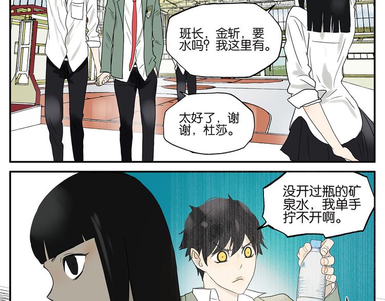 《金斩和喻树》第44话 杜莎别难过 第8页