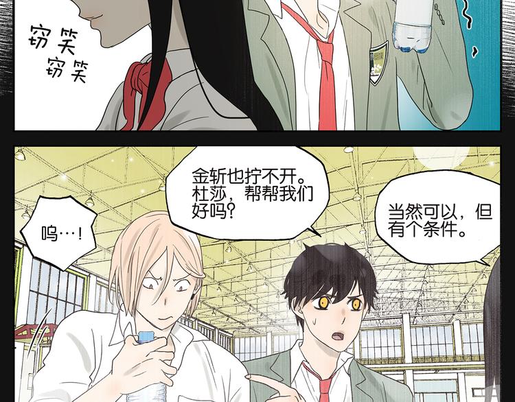 《金斩和喻树》第44话 杜莎别难过 第9页