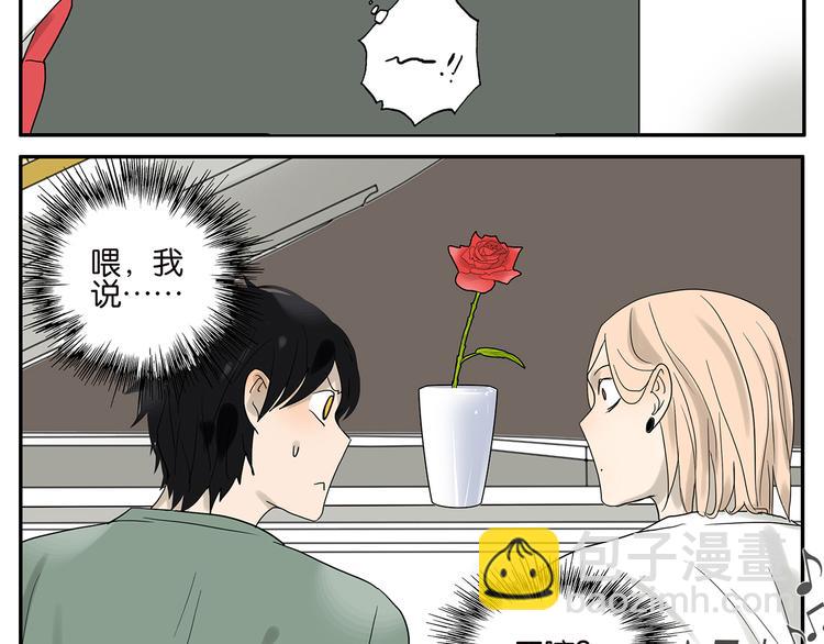 《金斩和喻树》第41话 默契 第11页