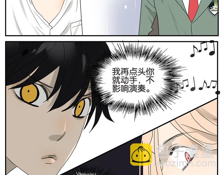 《金斩和喻树》第41话 默契 第13页