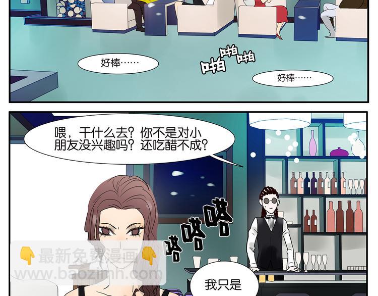 《金斩和喻树》第41话 默契 第29页