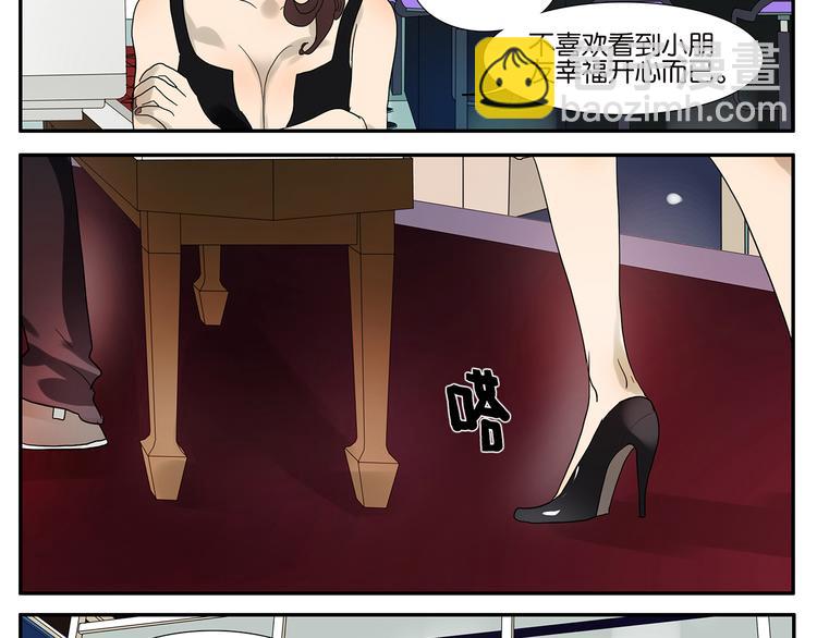 《金斩和喻树》第41话 默契 第30页