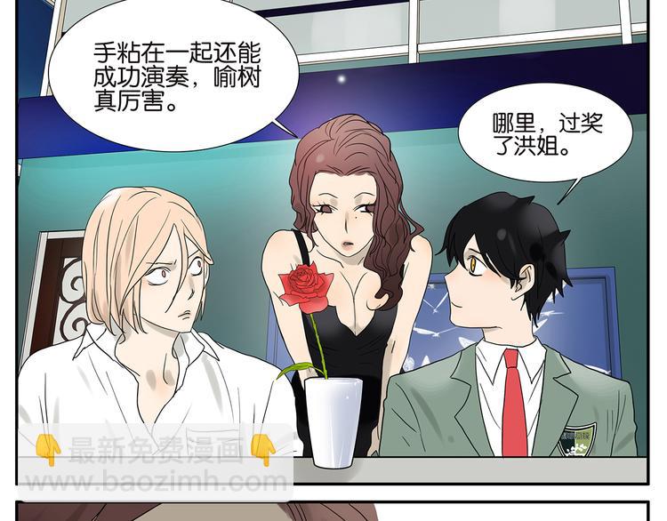 《金斩和喻树》第41话 默契 第31页