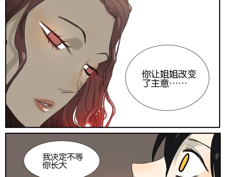 《金斩和喻树》第41话 默契 第32页