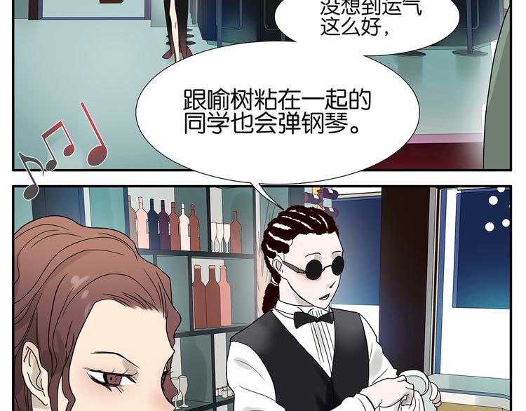 《金斩和喻树》第41话 默契 第4页