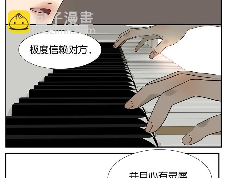 《金斩和喻树》第41话 默契 第6页