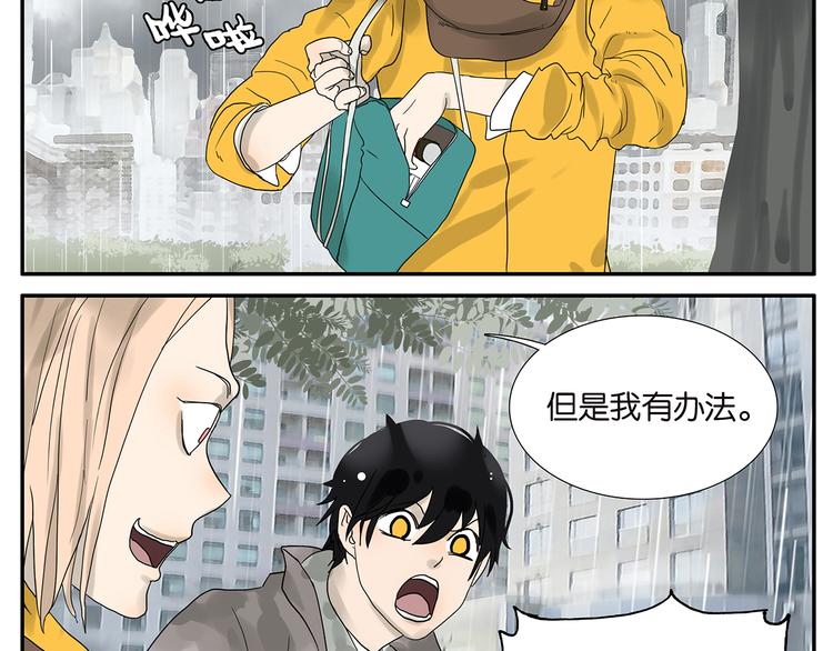 《金斩和喻树》第42话 情人节特别篇 第10页