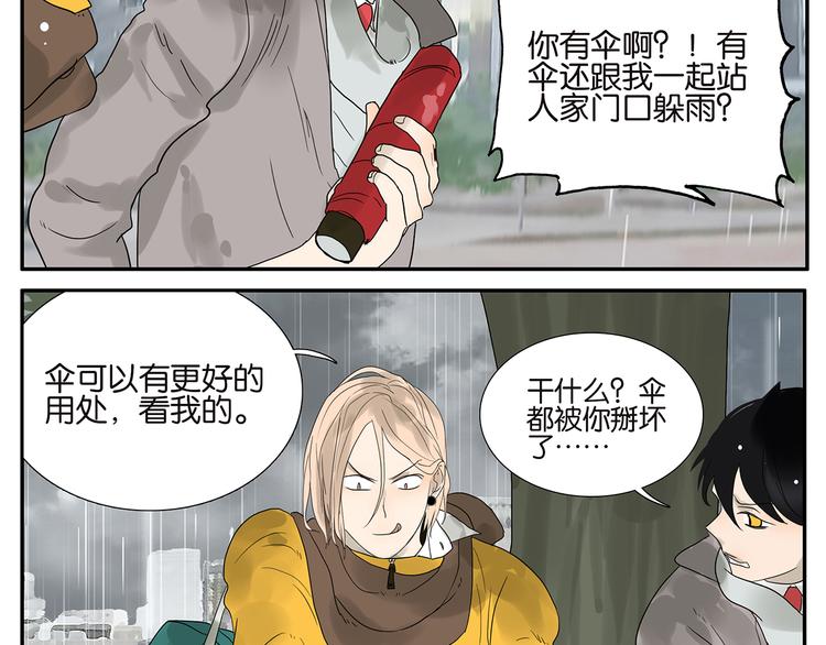 《金斩和喻树》第42话 情人节特别篇 第11页