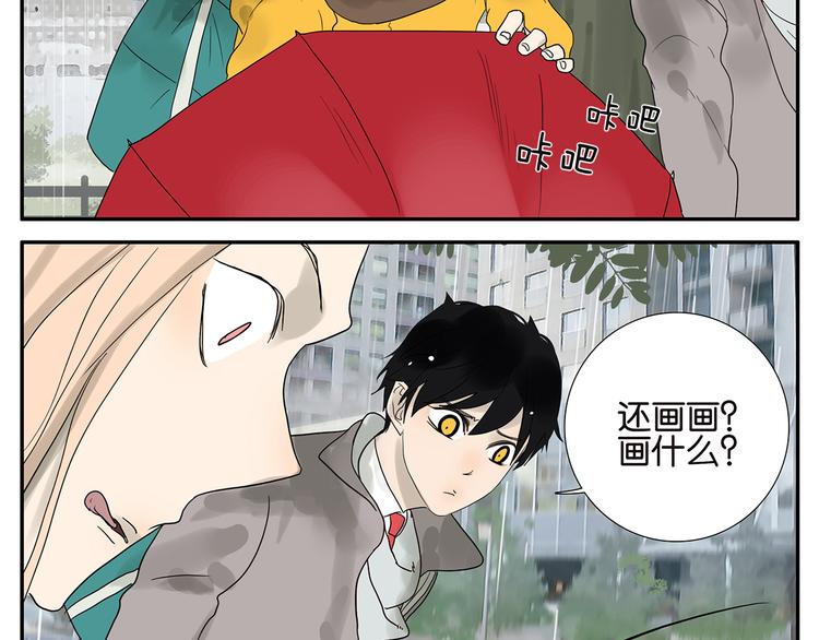 《金斩和喻树》第42话 情人节特别篇 第12页