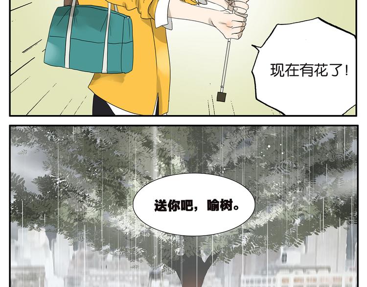 《金斩和喻树》第42话 情人节特别篇 第14页