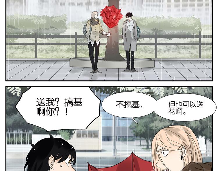 《金斩和喻树》第42话 情人节特别篇 第15页